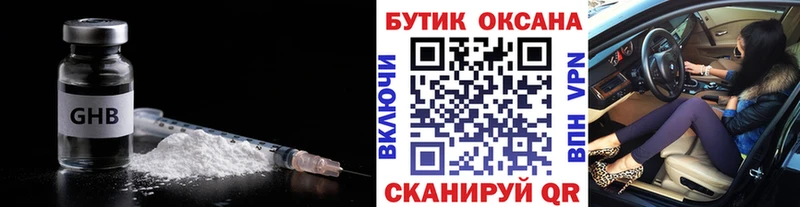 Бутират жидкий экстази  Куса 