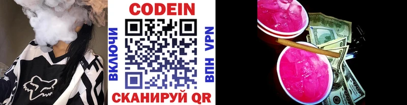 закладки  Куса  Codein напиток Lean (лин) 